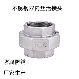 304不锈钢内丝活接头2分/3分/6分1寸DN8/DN50内螺纹水管配件