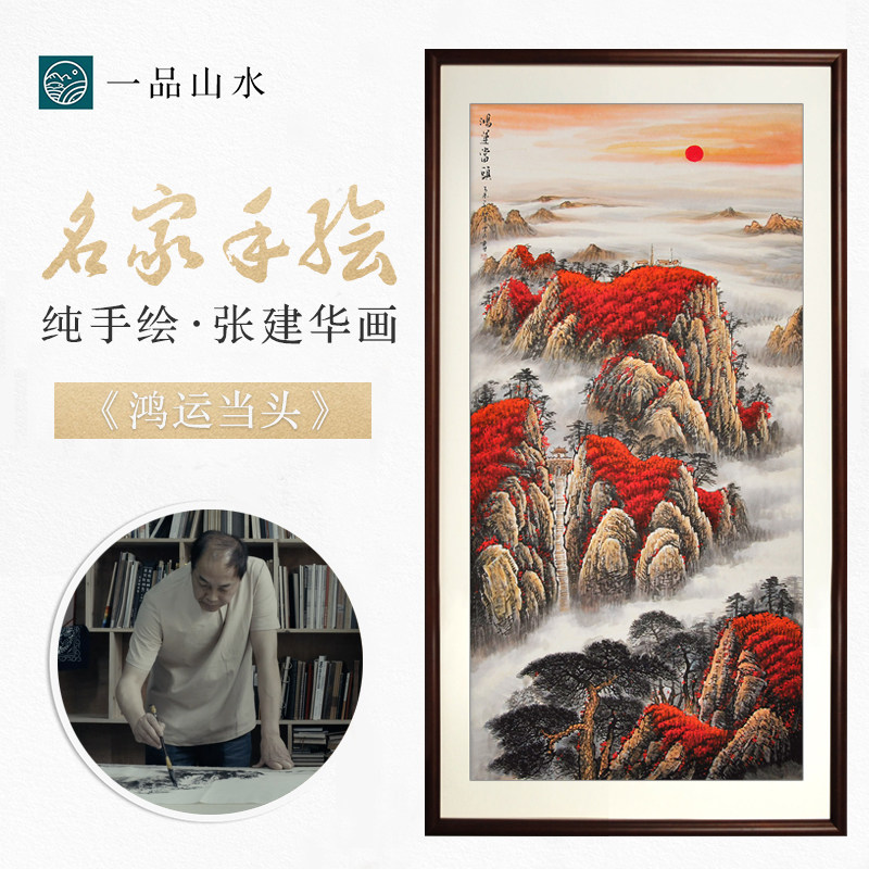 一品山水 纯手绘山水画国画风水靠山玄关办公室挂画竖幅 鸿运当头