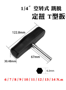 高精度T型定扭扳手固定扭力矩0.1-14NM力矩自行车螺丝刀起子