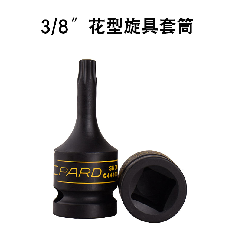 PARD进口3/8气动星型梅花旋具套筒 电动扳手批头10mm方孔T15-T55