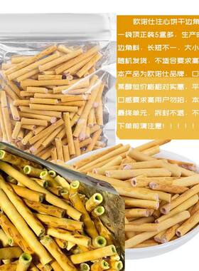 注心饼干边角料实惠袋装