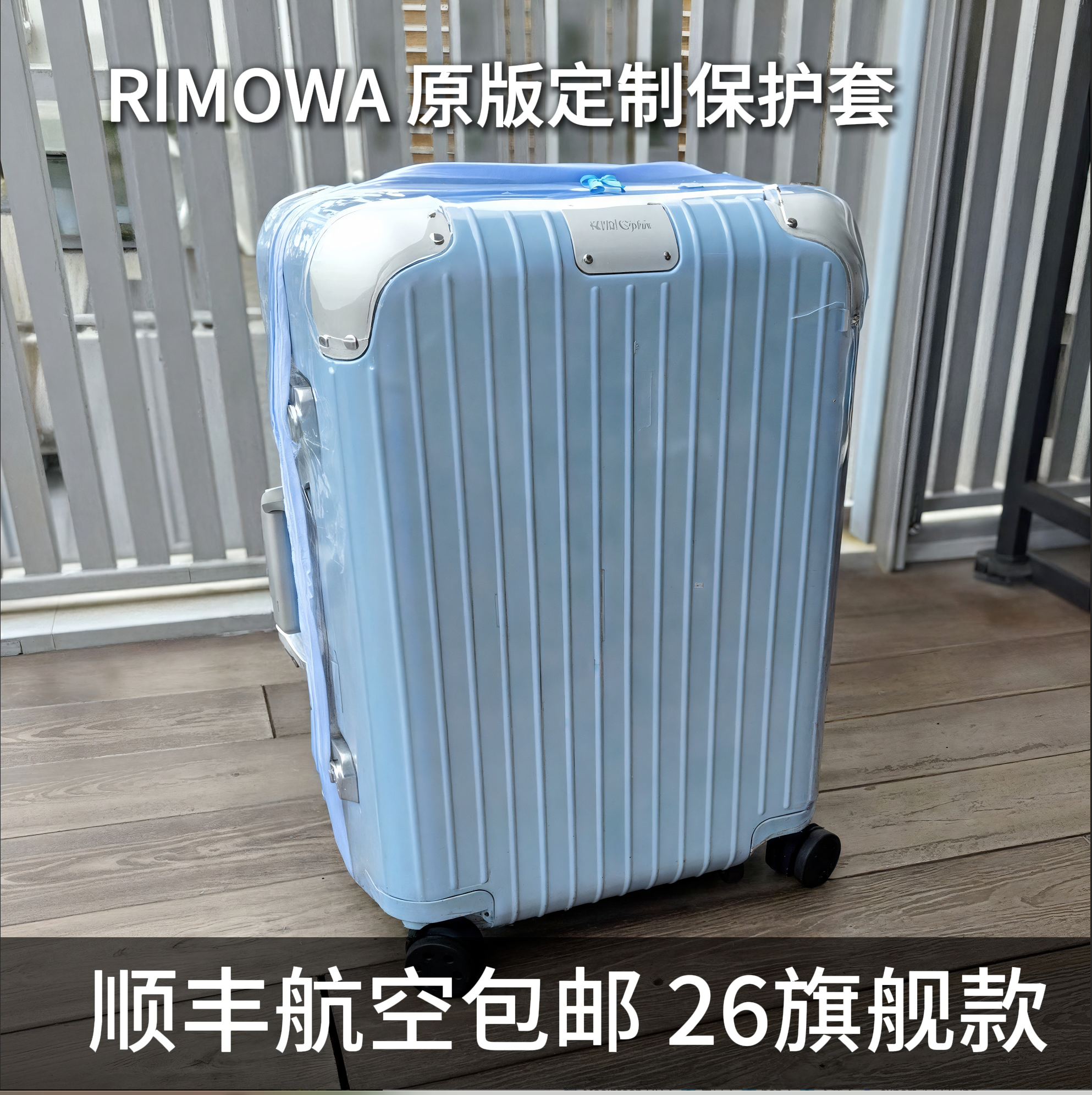 适用日默瓦登机箱保护套 Essential保护套21寸 30寸rimowa cover