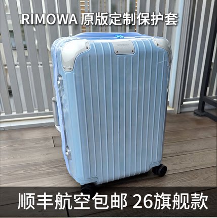 适用日默瓦登机箱保护套 Essential保护套21寸 30寸rimowa cover