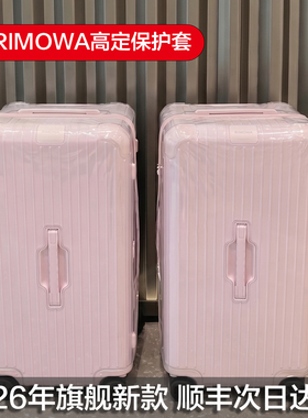 适用于日默瓦拉杆箱保护套31寸trunk33寸行李箱套rimowa cover