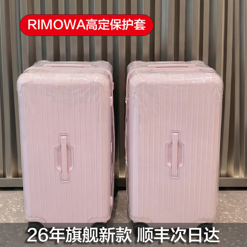 日默瓦新款加厚托运专用保护套