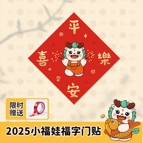 2025福字门贴春节对联福字