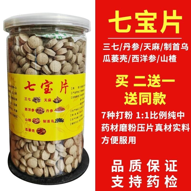 云南中药材正宗文山七宝片三七天麻山楂石斛丹参中药材七宝片正品