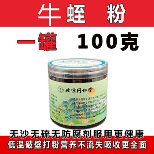 水蛭干菲牛蛭粉冻干粉蚂蟥干粉养生水蛭粉0添加剂正品袁志同款