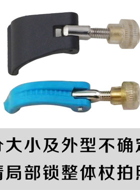 登山杖配件 外锁 外锁配件