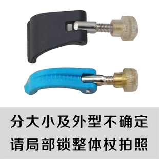 登山杖配件 外锁 外锁配件