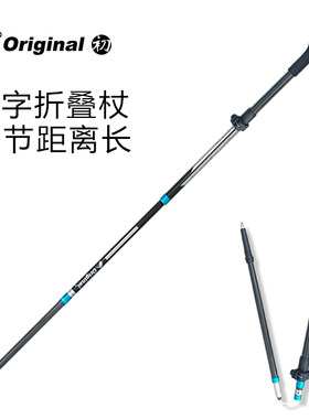 V字折叠登山杖山地户外杖碳素碳纤维外锁手杖超轻yidao衣刀手杖