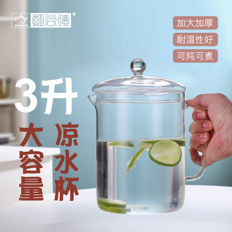 明尚德高硼硅玻璃3L大桶 盖子+大凉杯 家用简约凉水壶