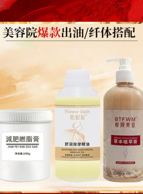 紧致塑身肚子瘦腿纤体霜