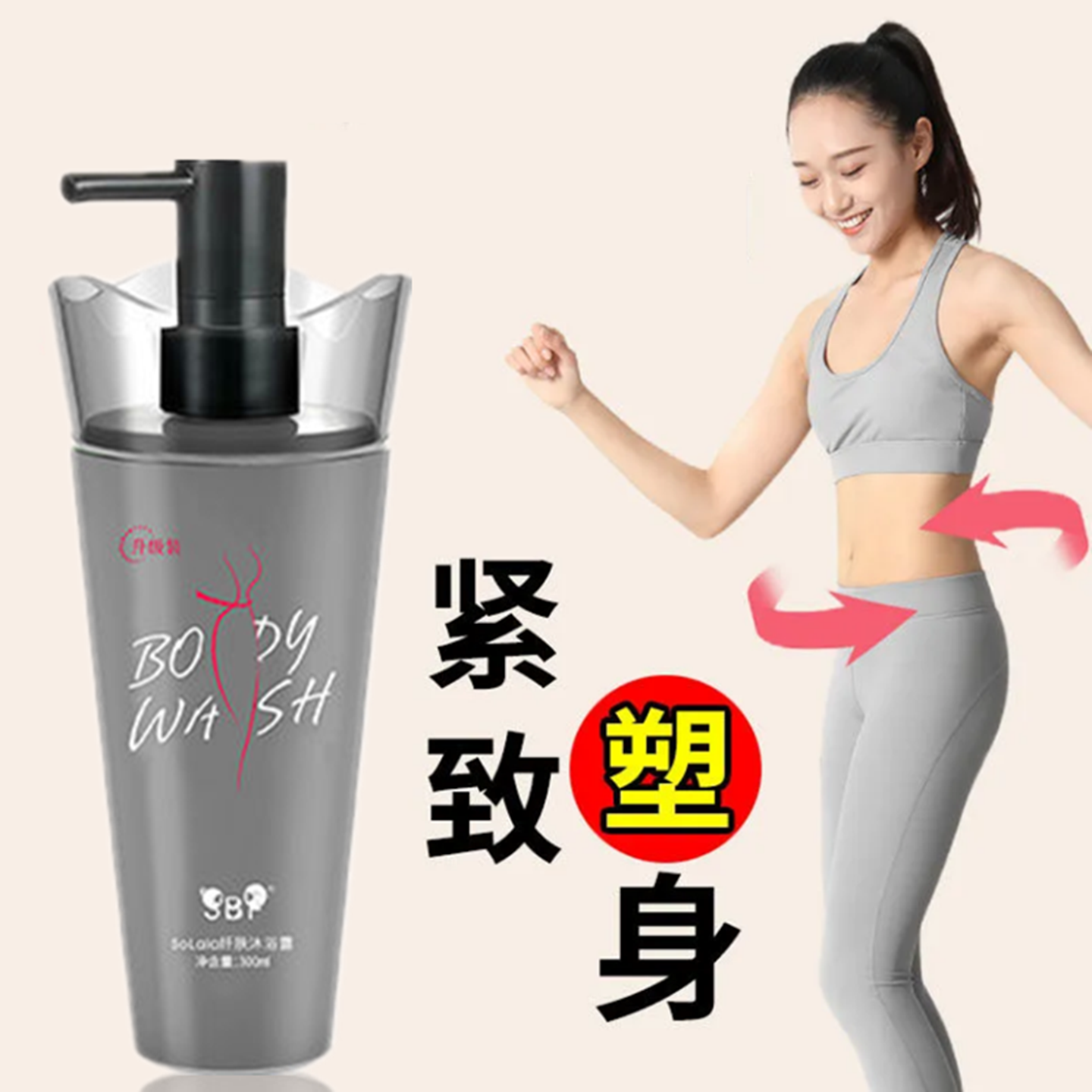 solala森巴夫沐浴露润肤持久留香塑大腿懒人纤体然脂紧致正品现货