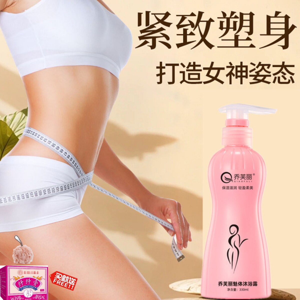 【好身材洗出来】魅体沐浴露紧致肌肤全身瘦肚子瘦腰塑身懒人保湿