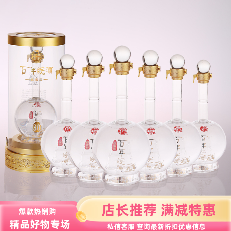 一帆风顺浓香41度百年皖柔和玻瓶