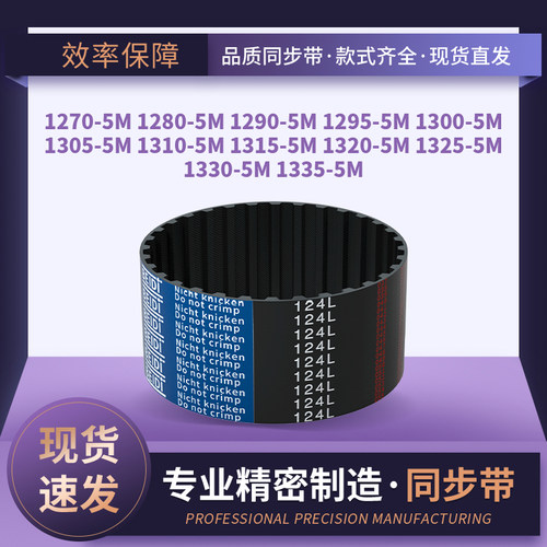 同步皮带5M127012801290129513001305131013151320输送齿形同步带