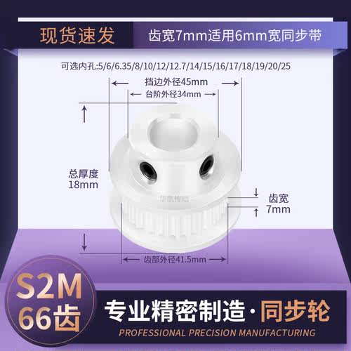 同步轮S2M66齿齿宽7mmB型S2M060