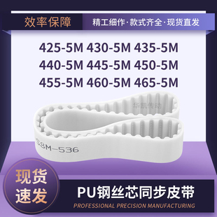 钢丝定制4255M4305M4355M4405M4455M4505M4555M4605M465 5M同步带