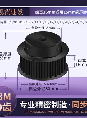 同步轮S3M80齿钢黑齿宽16内孔56.35810121415传动轴轮同步带轮S3M