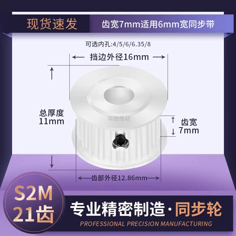 同步带轮S2M21齿AF齿宽7内孔3 4 5 6 6.35 8传动轴轮同步轮S2M060