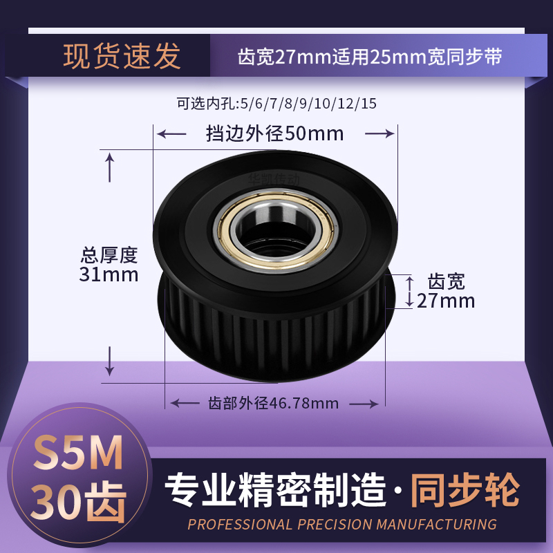 同步轮S5M30齿钢黑涨紧齿宽27内孔5/6/810/12/15传动轴轮同步带轮