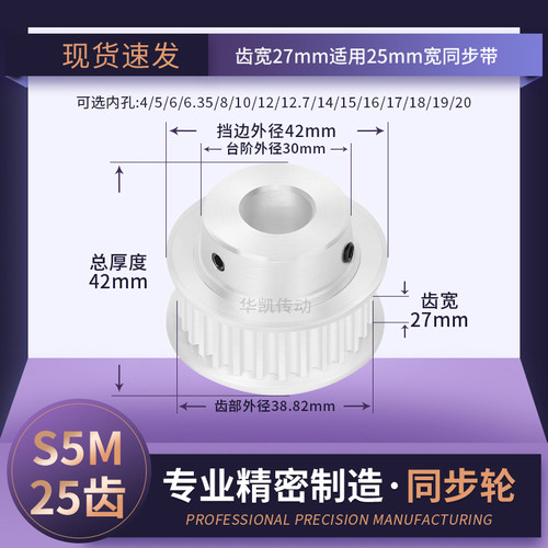 同步带轮S5M25齿宽27B内孔5 6 8 10 12 12.7 14传动轴轮同步轮S5M