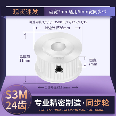 同步带轮S3M24齿宽7内孔4 5 6 6.35 8 10 12S3M060传动轴轮同步轮