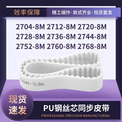 钢丝定制27048M27128M27208M27288M273627442752276027688M同步带