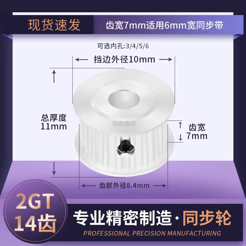同步带轮2GT14齿AF齿宽7内孔3 4 5 6 6.35 8传动轴轮同步轮2GT060
