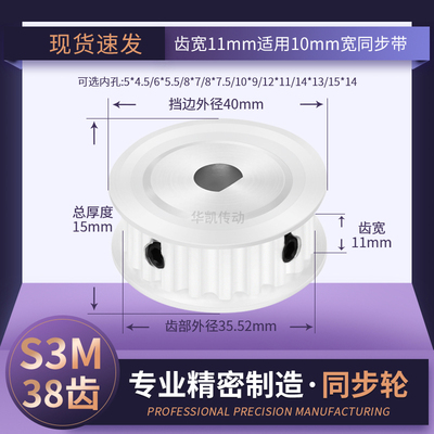 同步带轮S3M38齿宽11扁孔5*4.5 6*5.58*7.5电机D轴传动轴轮同步轮