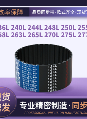同步皮带L236L240L244L248L250L255L258L263L265L2输送齿形同步带