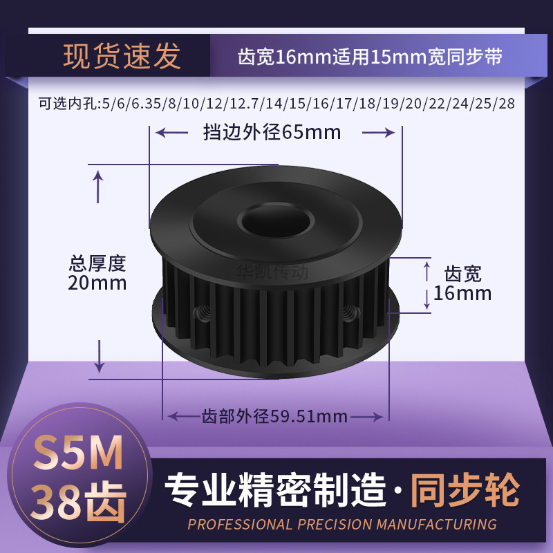 S5M38齿同步带轮黑A齿宽16内孔10 12 14 1520传动轴轮同步轮钢S5M
