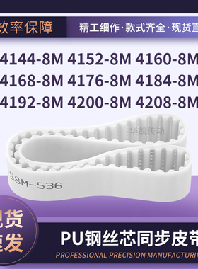 钢丝定制41448M41528M41608M41688M417641844192420042088M同步带