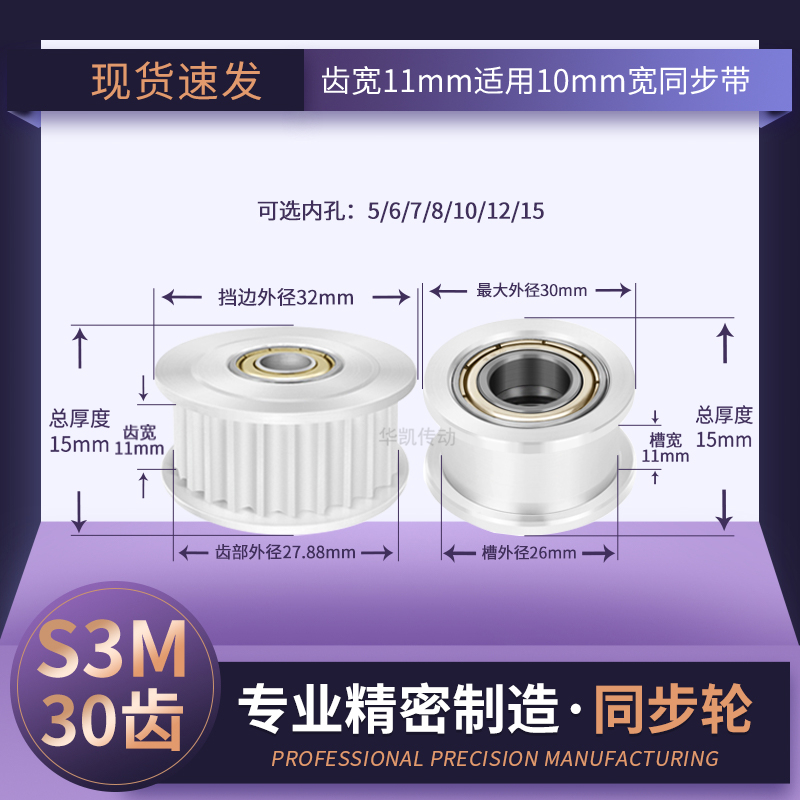 S3M30齿同步带轮涨紧齿宽11内孔56/8/10/12/15惰轮从动轴轮同步轮