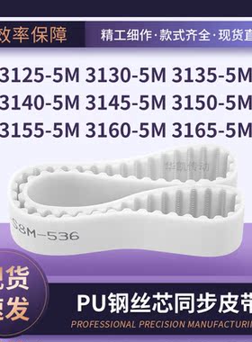 钢丝定制31255M31305M31355M31405M314531503155316031655M同步带