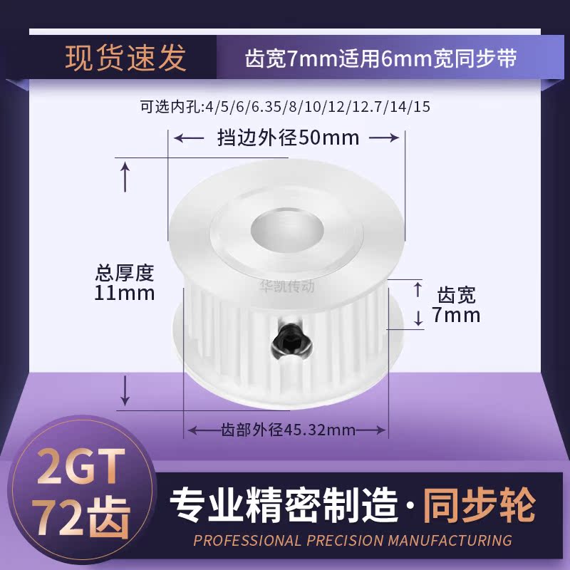 同步带轮2GT72齿AF齿宽7内孔3 4 5 6 6.35 8传动轴轮同步轮2GT060