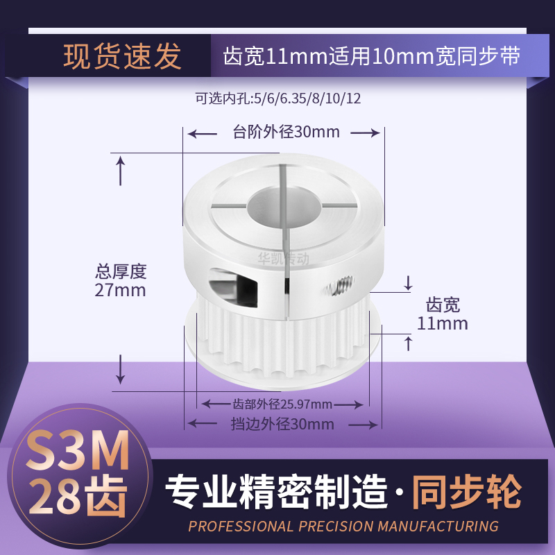 同步带轮夹持型S3M28齿宽11内孔5 6 6.3581012主动轴轮AS3M同步轮