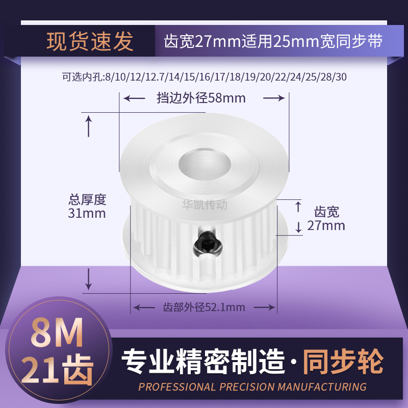 同步带轮8M21齿宽27内孔810121415161718192242528传动轴轮同步轮