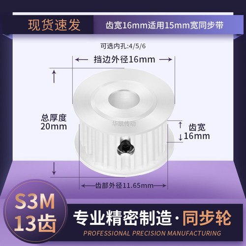 同步带轮S3M13齿宽16内孔4 5 6 6.35 7 8 10传动轴轮同步轮S3M150