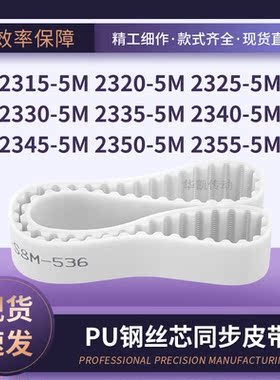 钢丝定制23155M23205M23255M23305M233523402345235023555M同步带