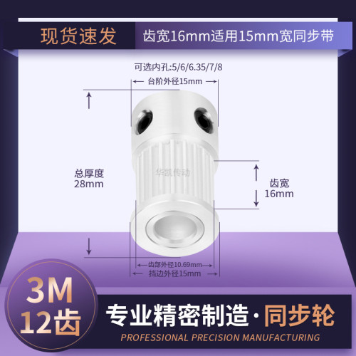 同步带轮3M12齿宽16K型HTPA3M150