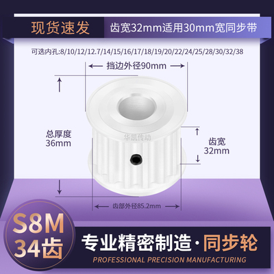 同步带轮S8M34齿宽32内孔14 15 17 19 20 22242528传动轴轮同步轮