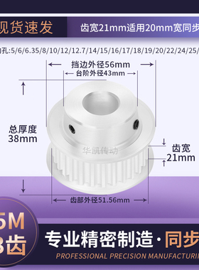同步带轮S5M33齿宽21B内孔5 6 8 10 12 12.7 14传动轴轮同步轮S5M
