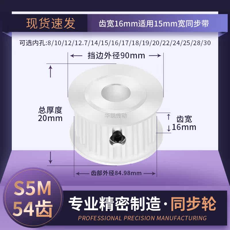 同步带轮S5M54齿宽16内孔5 6 8 10 12.7 14 151617传动轴轮同步轮
