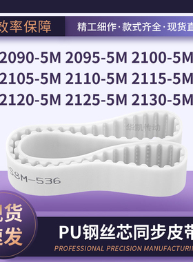 钢丝定制20905M20955M21005M21055M211021152120212521305M同步带