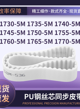 钢丝定制17305M17355M17405M17455M175017551760176517705M同步带
