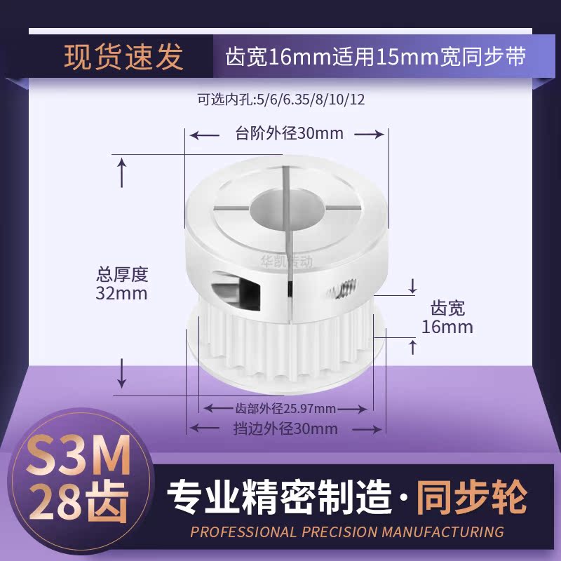 同步带轮夹持型S3M28齿宽16内孔5 6 6.3581012主动轴轮AS3M同步轮