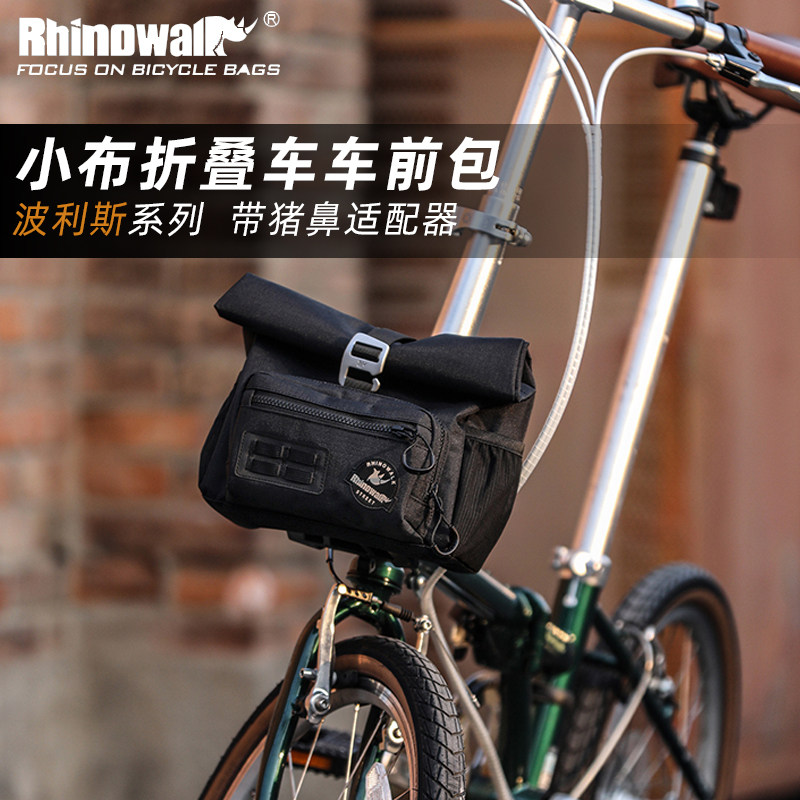犀牛自行车小布折叠车车前包挂包大容量带猪鼻适配器车头包波利斯