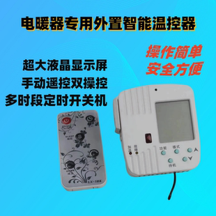 碳纤维碳晶石墨烯配套专用智能温控器配件超大液晶多时段定时开关